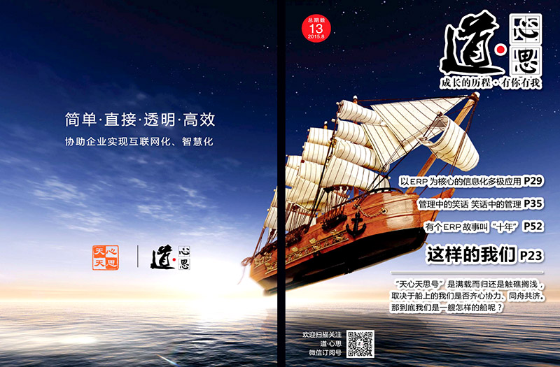 電子期刊制作,企業電子期刊