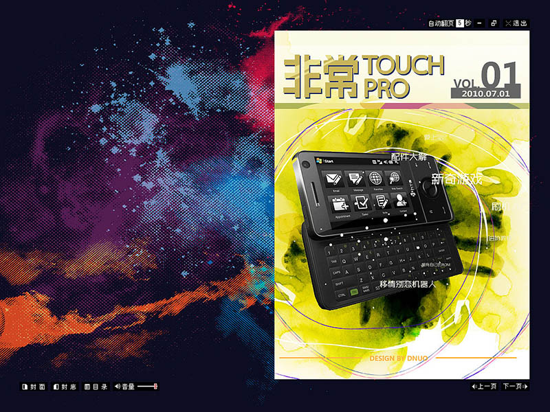 電子雜志,電子雜志制作