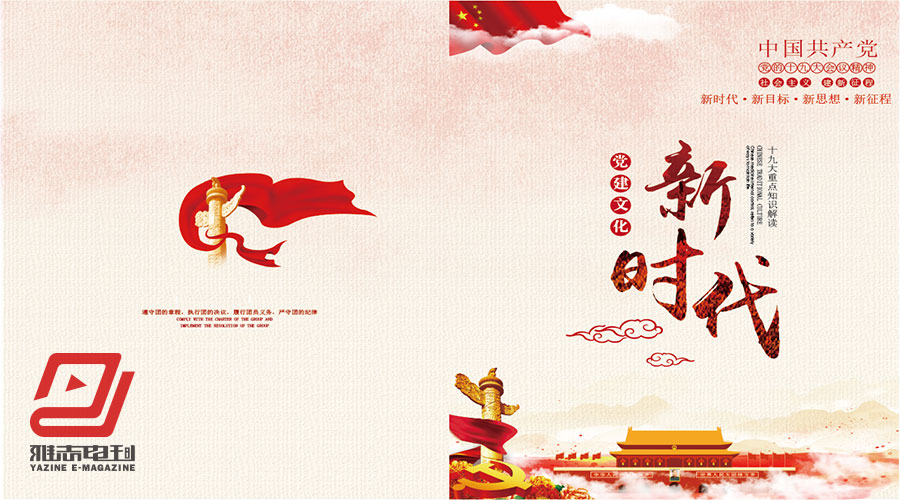 電子內(nèi)刊設(shè)計